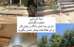خرید ویلایی با 